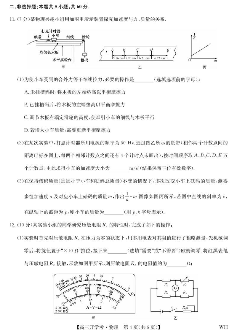 物理-湖北武汉高三8月开学考_2025年8月_250822湖北省武汉市九师联盟2026届高三上学期8月开学考试（全科）_湖北省武汉市九师联盟2026届高三上学期8月开学考试物理含解析、答题卡