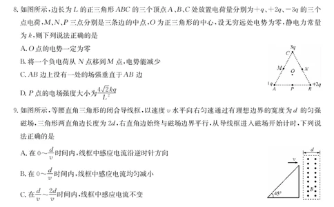 物理-湖北武汉高三8月开学考_2025年8月_250822湖北省武汉市九师联盟2026届高三上学期8月开学考试（全科）_湖北省武汉市九师联盟2026届高三上学期8月开学考试物理含解析、答题卡