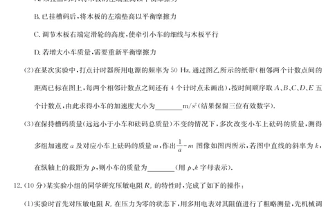 物理-湖北武汉高三8月开学考_2025年8月_250822湖北省武汉市九师联盟2026届高三上学期8月开学考试（全科）_湖北省武汉市九师联盟2026届高三上学期8月开学考试物理含解析、答题卡