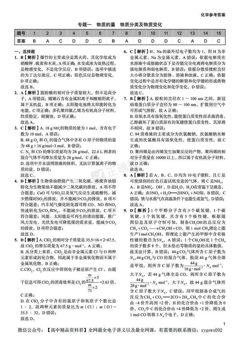 全国卷《正确小卷》2024总复习化学质检卷答案_2024高考押题卷_72024正确教育全系列_2024年正确小卷全系列_（全国版）2024《正确小卷&middot;复习质检卷》（九科全）各两套