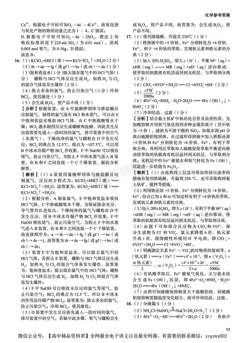 全国卷《正确小卷》2024总复习化学质检卷答案_2024高考押题卷_72024正确教育全系列_2024年正确小卷全系列_（全国版）2024《正确小卷&middot;复习质检卷》（九科全）各两套