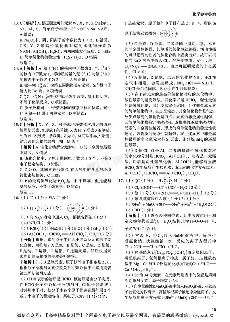 全国卷《正确小卷》2024总复习化学质检卷答案_2024高考押题卷_72024正确教育全系列_2024年正确小卷全系列_（全国版）2024《正确小卷&middot;复习质检卷》（九科全）各两套