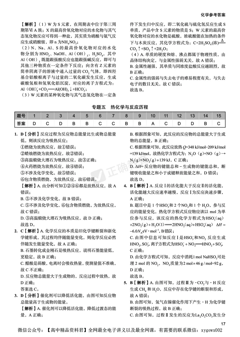 全国卷《正确小卷》2024总复习化学质检卷答案_2024高考押题卷_72024正确教育全系列_2024年正确小卷全系列_（全国版）2024《正确小卷&middot;复习质检卷》（九科全）各两套