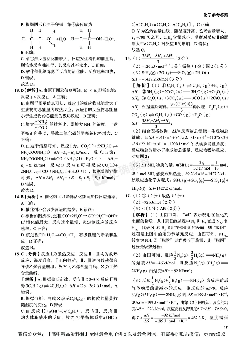 全国卷《正确小卷》2024总复习化学质检卷答案_2024高考押题卷_72024正确教育全系列_2024年正确小卷全系列_（全国版）2024《正确小卷&middot;复习质检卷》（九科全）各两套
