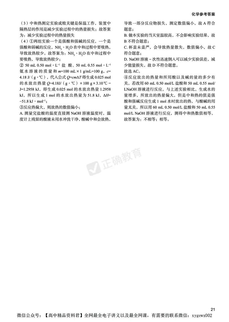 全国卷《正确小卷》2024总复习化学质检卷答案_2024高考押题卷_72024正确教育全系列_2024年正确小卷全系列_（全国版）2024《正确小卷&middot;复习质检卷》（九科全）各两套