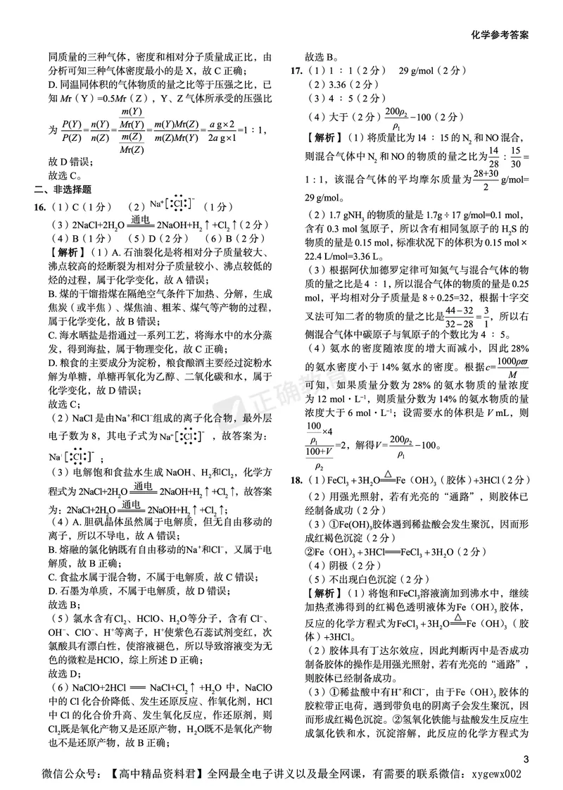 全国卷《正确小卷》2024总复习化学质检卷答案_2024高考押题卷_72024正确教育全系列_2024年正确小卷全系列_（全国版）2024《正确小卷&middot;复习质检卷》（九科全）各两套