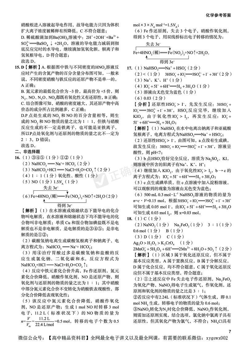 全国卷《正确小卷》2024总复习化学质检卷答案_2024高考押题卷_72024正确教育全系列_2024年正确小卷全系列_（全国版）2024《正确小卷&middot;复习质检卷》（九科全）各两套