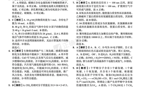 全国卷《正确小卷》2024总复习化学质检卷答案_2024高考押题卷_72024正确教育全系列_2024年正确小卷全系列_（全国版）2024《正确小卷&middot;复习质检卷》（九科全）各两套
