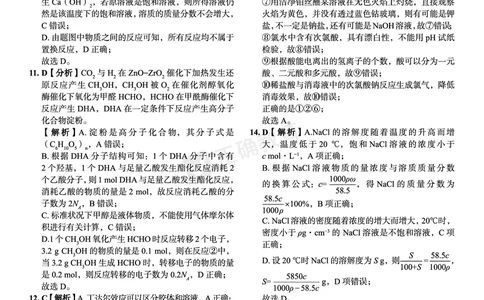 全国卷《正确小卷》2024总复习化学质检卷答案_2024高考押题卷_72024正确教育全系列_2024年正确小卷全系列_（全国版）2024《正确小卷&middot;复习质检卷》（九科全）各两套
