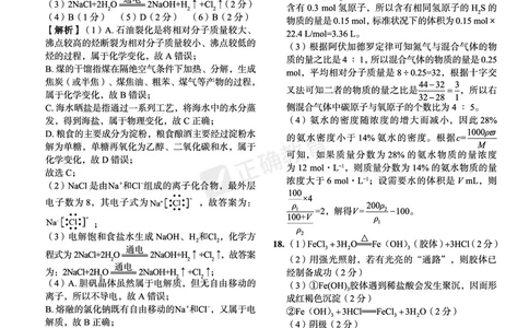 全国卷《正确小卷》2024总复习化学质检卷答案_2024高考押题卷_72024正确教育全系列_2024年正确小卷全系列_（全国版）2024《正确小卷&middot;复习质检卷》（九科全）各两套