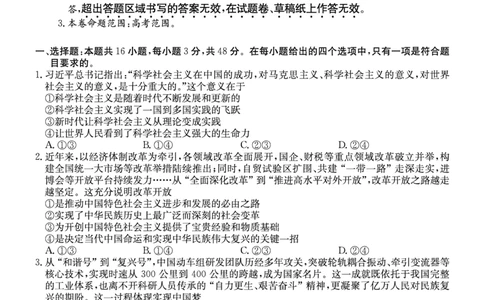 政治安徽省县中联盟2025-2026学年高三上学期学情检测_2025年8月_250831安徽省县中联盟2025-2026学年高三上学期学情检测（6009C）（全科）