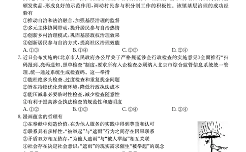 政治安徽省县中联盟2025-2026学年高三上学期学情检测_2025年8月_250831安徽省县中联盟2025-2026学年高三上学期学情检测（6009C）（全科）