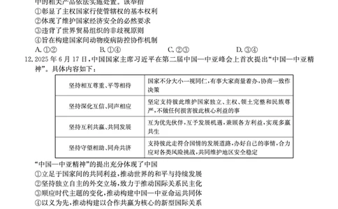 政治安徽省县中联盟2025-2026学年高三上学期学情检测_2025年8月_250831安徽省县中联盟2025-2026学年高三上学期学情检测（6009C）（全科）