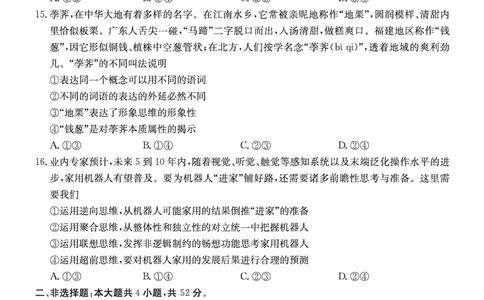 政治安徽省县中联盟2025-2026学年高三上学期学情检测_2025年8月_250831安徽省县中联盟2025-2026学年高三上学期学情检测（6009C）（全科）