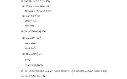 哈三中2025-2026学年度上学期高三学年第一次验收考试物理答案_2025年9月_250913黑龙江省哈尔滨市第三中学校2025-2026学年高三上学期9月月考（全科）