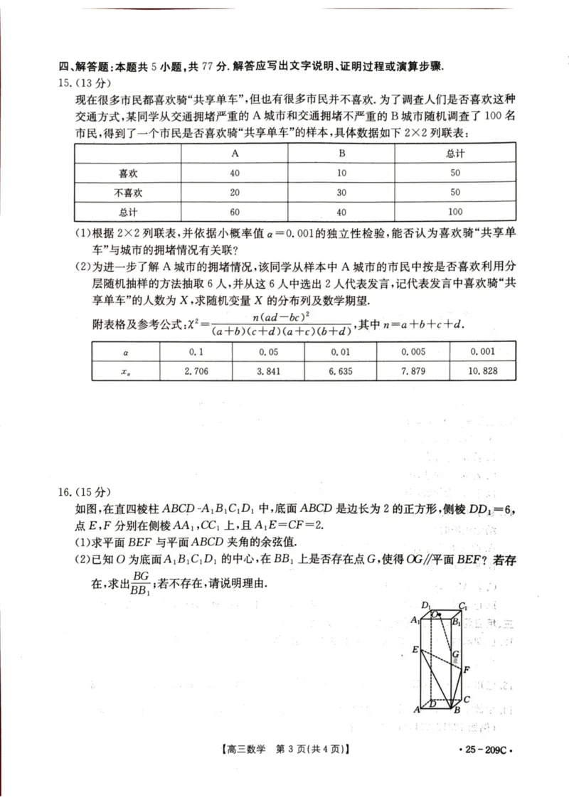 湖北省十堰市2025年高三年级元月调研考试数学_2025年1月_250110湖北省十堰市2025年高三年级元月调研考试（全科）_湖北省十堰市2025年高三年级元月调研考试数学