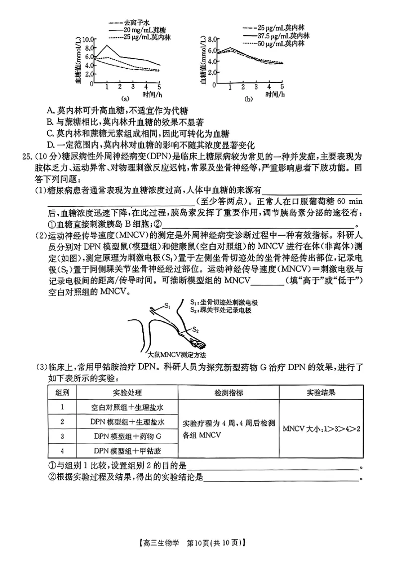 浙江省金色阳光2024-2025学年高三下学期2月适应性考试生物_2025年2月_250223浙江省金色阳光2024-2025学年高三下学期2月适应性考试（全科）