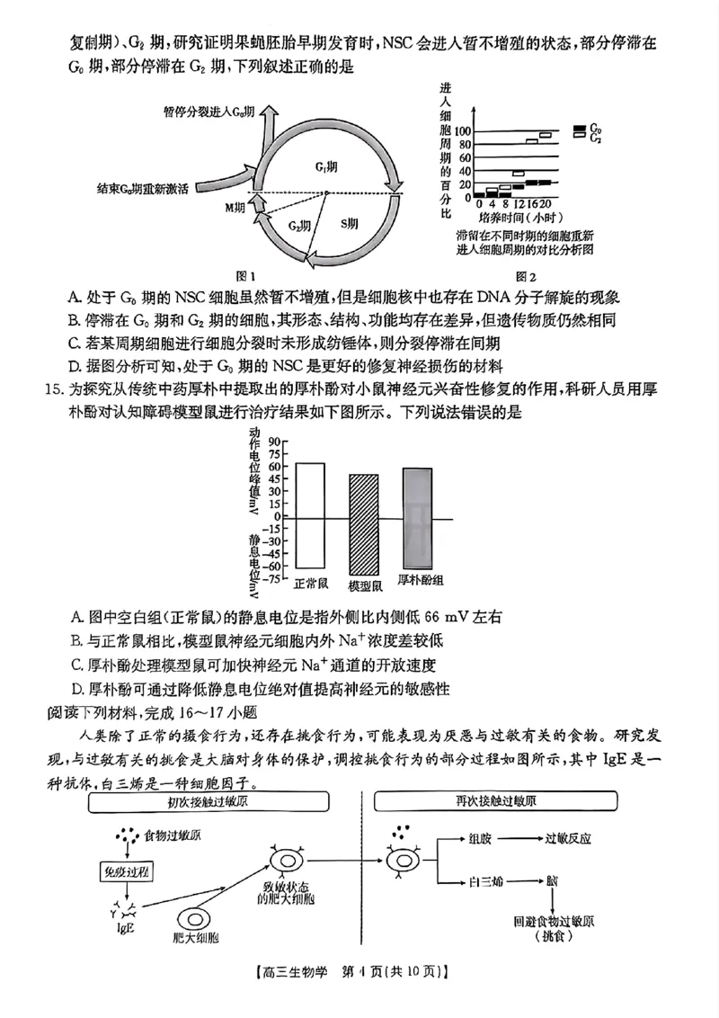浙江省金色阳光2024-2025学年高三下学期2月适应性考试生物_2025年2月_250223浙江省金色阳光2024-2025学年高三下学期2月适应性考试（全科）