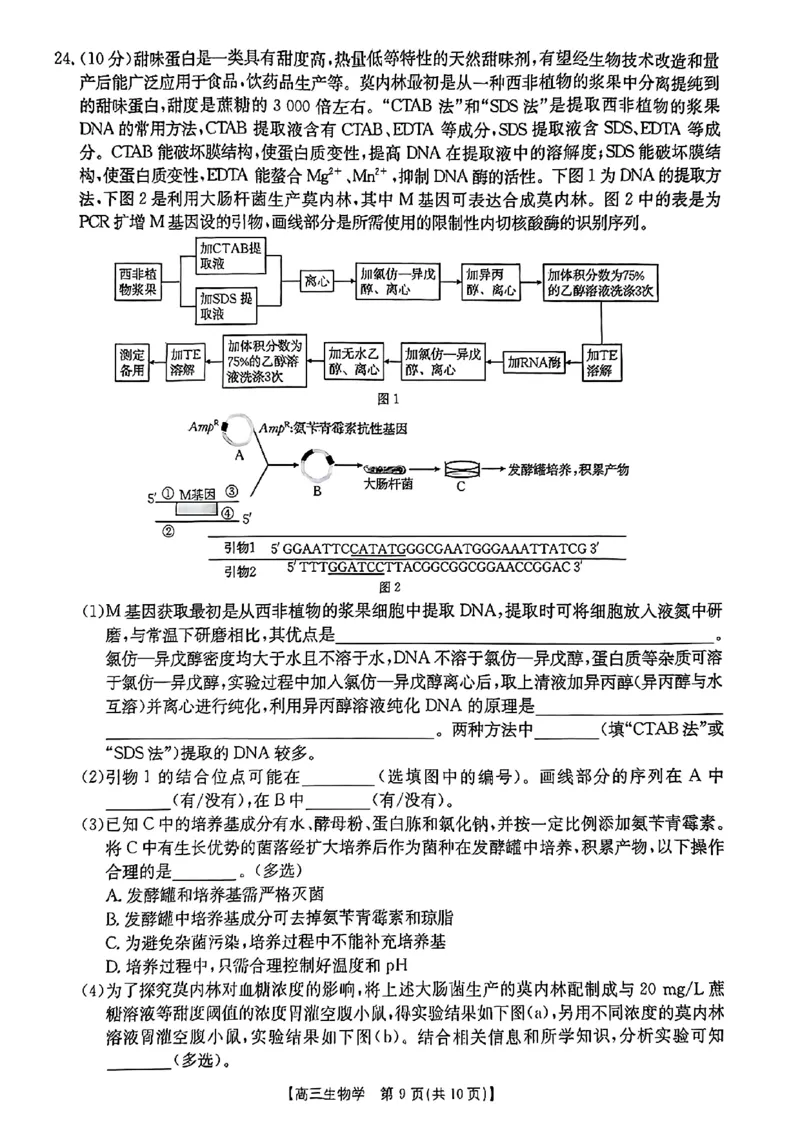 浙江省金色阳光2024-2025学年高三下学期2月适应性考试生物_2025年2月_250223浙江省金色阳光2024-2025学年高三下学期2月适应性考试（全科）