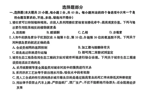 浙江省金色阳光2024-2025学年高三下学期2月适应性考试生物_2025年2月_250223浙江省金色阳光2024-2025学年高三下学期2月适应性考试（全科）