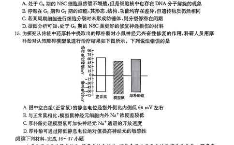 浙江省金色阳光2024-2025学年高三下学期2月适应性考试生物_2025年2月_250223浙江省金色阳光2024-2025学年高三下学期2月适应性考试（全科）