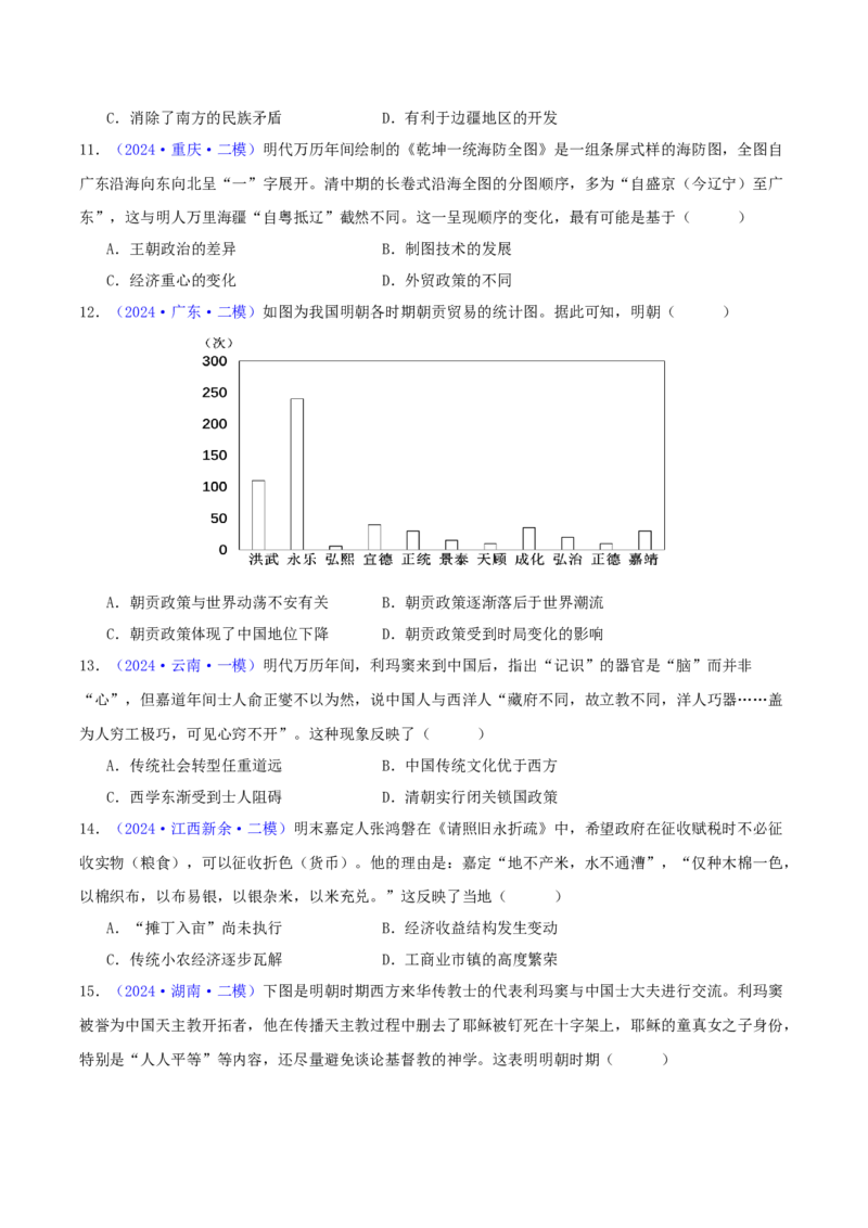 专题04明清社会转型（学生卷）-2024年高考真题和模拟题历史分类汇编（全国通用）_近10年高考真题汇编（必刷）_十年（2014-2024）高考历史真题分项汇编（全国通用）