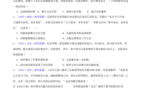 专题04明清社会转型（学生卷）-2024年高考真题和模拟题历史分类汇编（全国通用）_近10年高考真题汇编（必刷）_十年（2014-2024）高考历史真题分项汇编（全国通用）