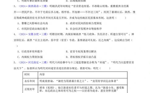 专题04明清社会转型（学生卷）-2024年高考真题和模拟题历史分类汇编（全国通用）_近10年高考真题汇编（必刷）_十年（2014-2024）高考历史真题分项汇编（全国通用）