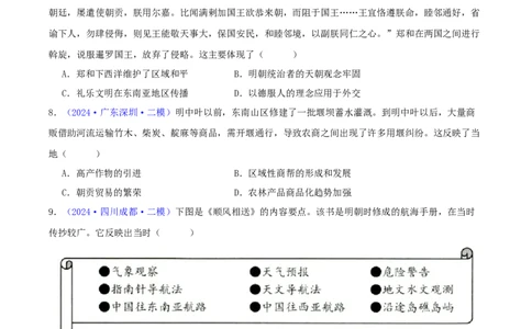 专题04明清社会转型（学生卷）-2024年高考真题和模拟题历史分类汇编（全国通用）_近10年高考真题汇编（必刷）_十年（2014-2024）高考历史真题分项汇编（全国通用）