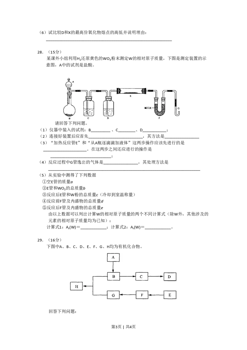 2008年高考化学试卷（四川）（空白卷）_化学历年高考真题_新&middot;PDF版2008-2025&middot;高考化学真题_化学（按年份分类）2008-2025_2008&middot;高考化学真题
