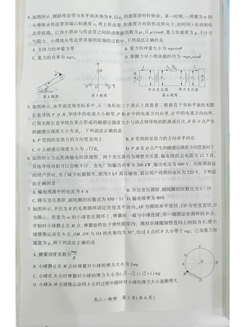 贵州省黔南布依族苗族自治州2025届高三年级第三次模拟考试物理_2025年4月_250418贵州省黔南布依族苗族自治州2025届高三年级第三次模拟考试（全科）