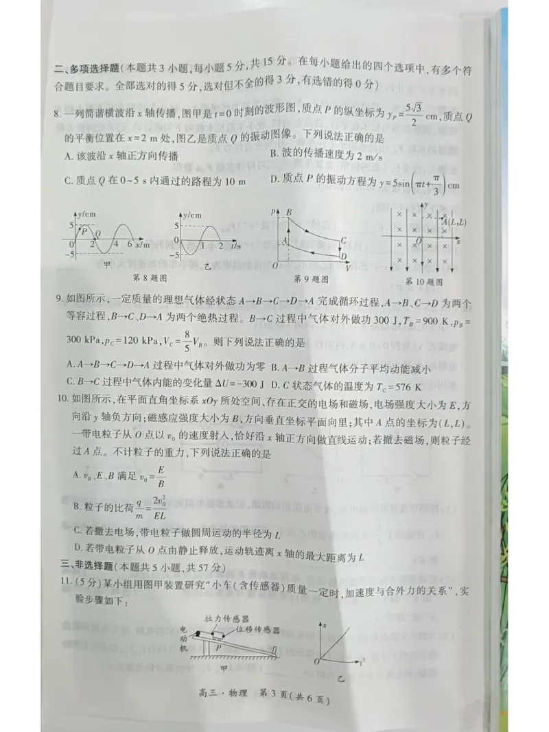贵州省黔南布依族苗族自治州2025届高三年级第三次模拟考试物理_2025年4月_250418贵州省黔南布依族苗族自治州2025届高三年级第三次模拟考试（全科）