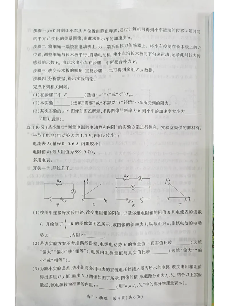 贵州省黔南布依族苗族自治州2025届高三年级第三次模拟考试物理_2025年4月_250418贵州省黔南布依族苗族自治州2025届高三年级第三次模拟考试（全科）