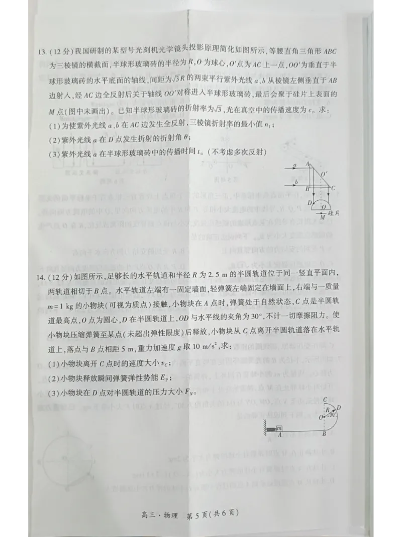贵州省黔南布依族苗族自治州2025届高三年级第三次模拟考试物理_2025年4月_250418贵州省黔南布依族苗族自治州2025届高三年级第三次模拟考试（全科）