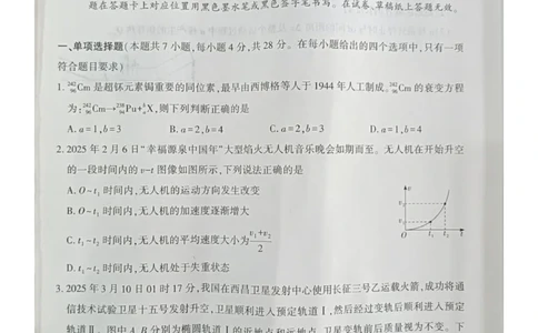贵州省黔南布依族苗族自治州2025届高三年级第三次模拟考试物理_2025年4月_250418贵州省黔南布依族苗族自治州2025届高三年级第三次模拟考试（全科）