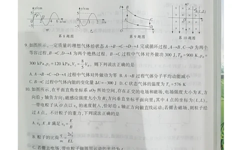贵州省黔南布依族苗族自治州2025届高三年级第三次模拟考试物理_2025年4月_250418贵州省黔南布依族苗族自治州2025届高三年级第三次模拟考试（全科）