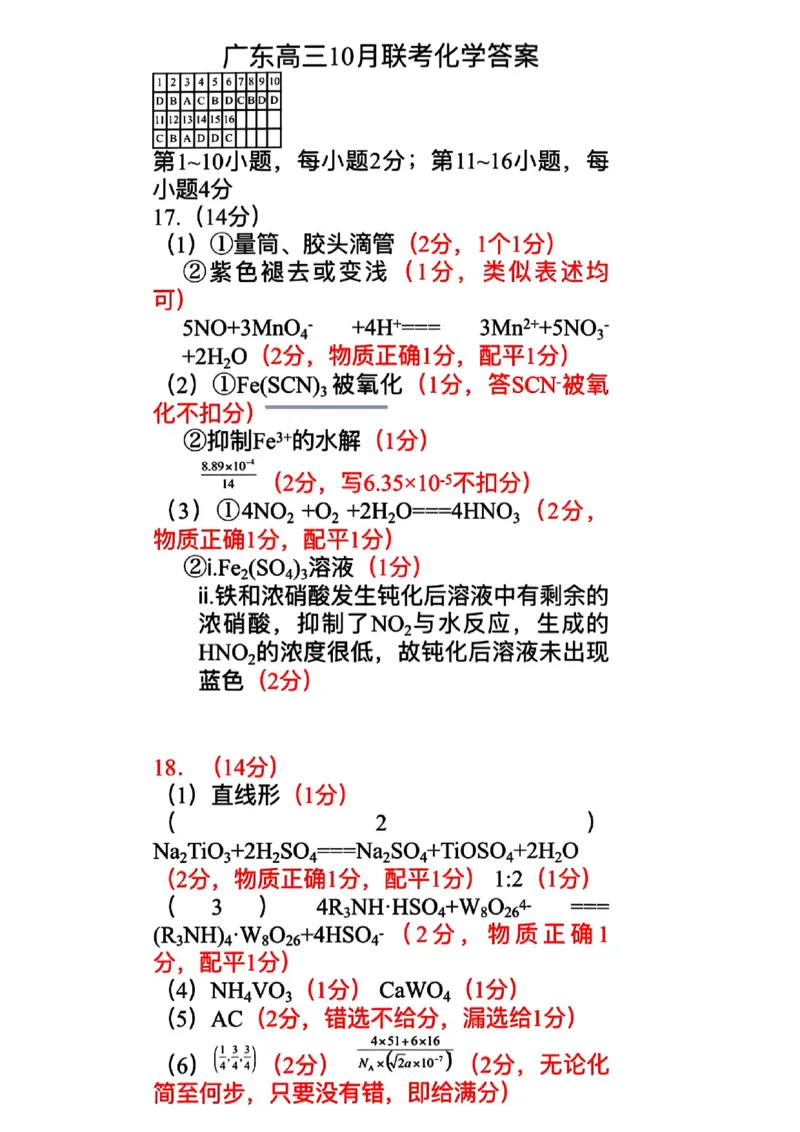 广东高三10月上进联考化学答案_2025年10月_251011广东上进联考2025-2026学年领航高中联盟2026届高三10月一轮复习阶段检测（全科）