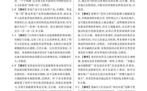 高二政治B版答案（2025-2026学年度11月份联考）(1)_1多考区联考_251122衡水金卷&middot;2025-2026学年度高二上学期11月份联考（全）