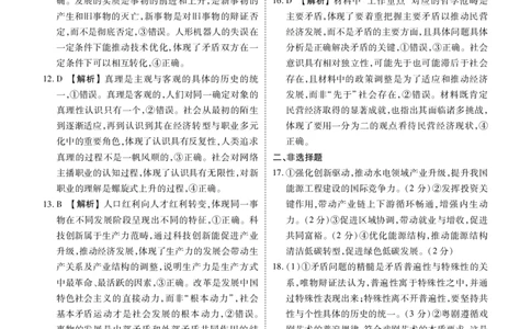 高二政治B版答案（2025-2026学年度11月份联考）(1)_1多考区联考_251122衡水金卷&middot;2025-2026学年度高二上学期11月份联考（全）