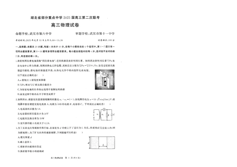 湖北省部分重点中学物理试卷_2025年1月_250116湖北省部分重点中学2025届高三第二次联考（全科）