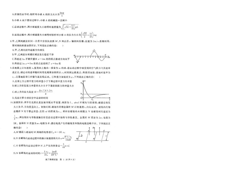 湖北省部分重点中学物理试卷_2025年1月_250116湖北省部分重点中学2025届高三第二次联考（全科）