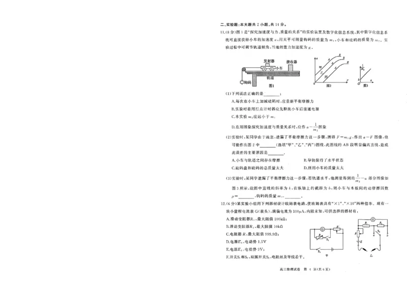 湖北省部分重点中学物理试卷_2025年1月_250116湖北省部分重点中学2025届高三第二次联考（全科）