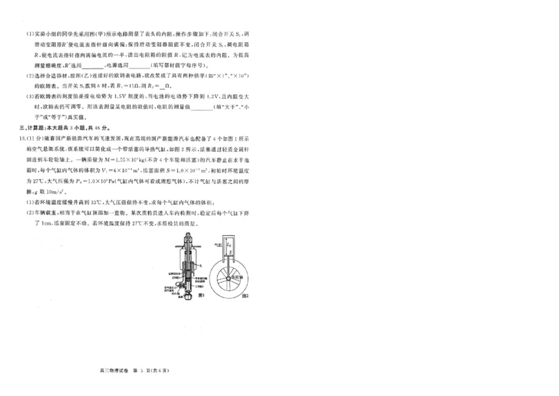 湖北省部分重点中学物理试卷_2025年1月_250116湖北省部分重点中学2025届高三第二次联考（全科）