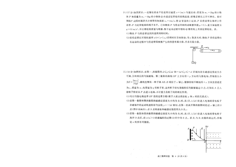 湖北省部分重点中学物理试卷_2025年1月_250116湖北省部分重点中学2025届高三第二次联考（全科）