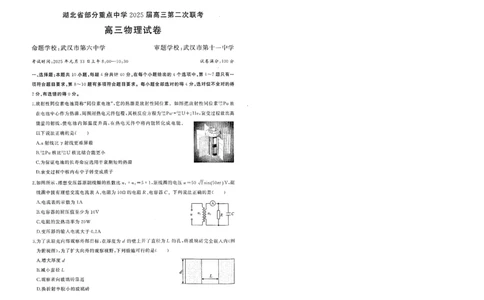 湖北省部分重点中学物理试卷_2025年1月_250116湖北省部分重点中学2025届高三第二次联考（全科）