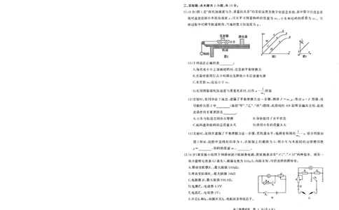 湖北省部分重点中学物理试卷_2025年1月_250116湖北省部分重点中学2025届高三第二次联考（全科）