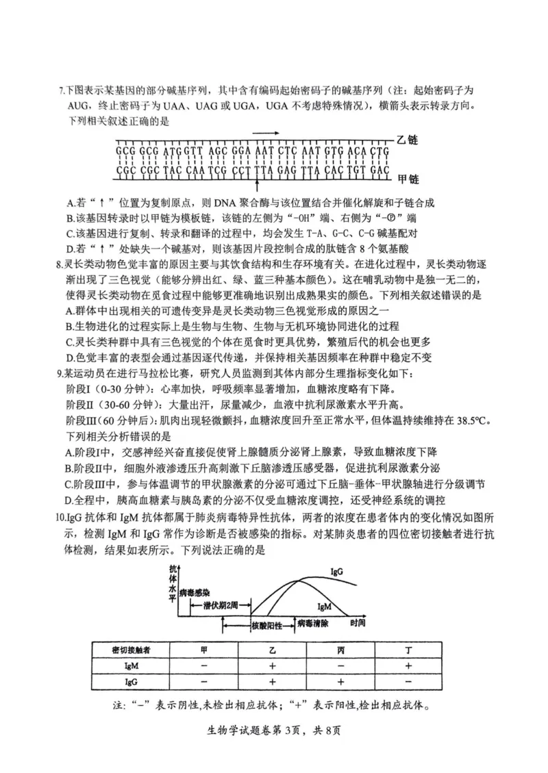 生物安徽省淮北市和淮南市2025届高三第二次质量检测（南北二模）_2025年4月_250424安徽省淮北市和淮南市2025届高三第二次质量检测（全科）