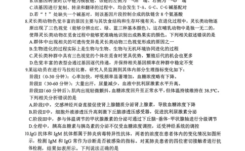 生物安徽省淮北市和淮南市2025届高三第二次质量检测（南北二模）_2025年4月_250424安徽省淮北市和淮南市2025届高三第二次质量检测（全科）