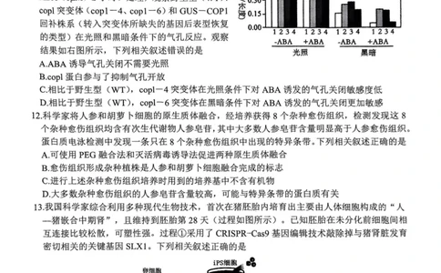 生物安徽省淮北市和淮南市2025届高三第二次质量检测（南北二模）_2025年4月_250424安徽省淮北市和淮南市2025届高三第二次质量检测（全科）
