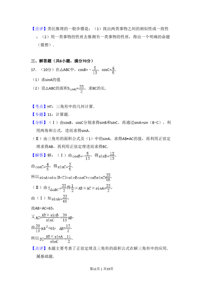 2008年高考数学试卷（理）（全国卷Ⅱ）（解析卷）_数学历年高考真题_新&middot;PDF版2008-2025&middot;高考数学真题_数学（按年份分类）2008-2025_2008&middot;高考数学真题